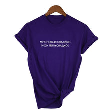 Load image into Gallery viewer, Summer Women T Shirt Tops Russian Inscription I CAN NOT SWEET, CARRY A SEMI-SWEET Female T-shirts